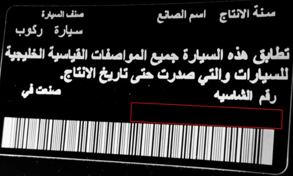 Car’s VIN _ Chassis Number on Driver-Side Door Frame _ Side Panel